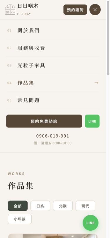 手機展開選單:五個導覽項目與預約聯絡入口