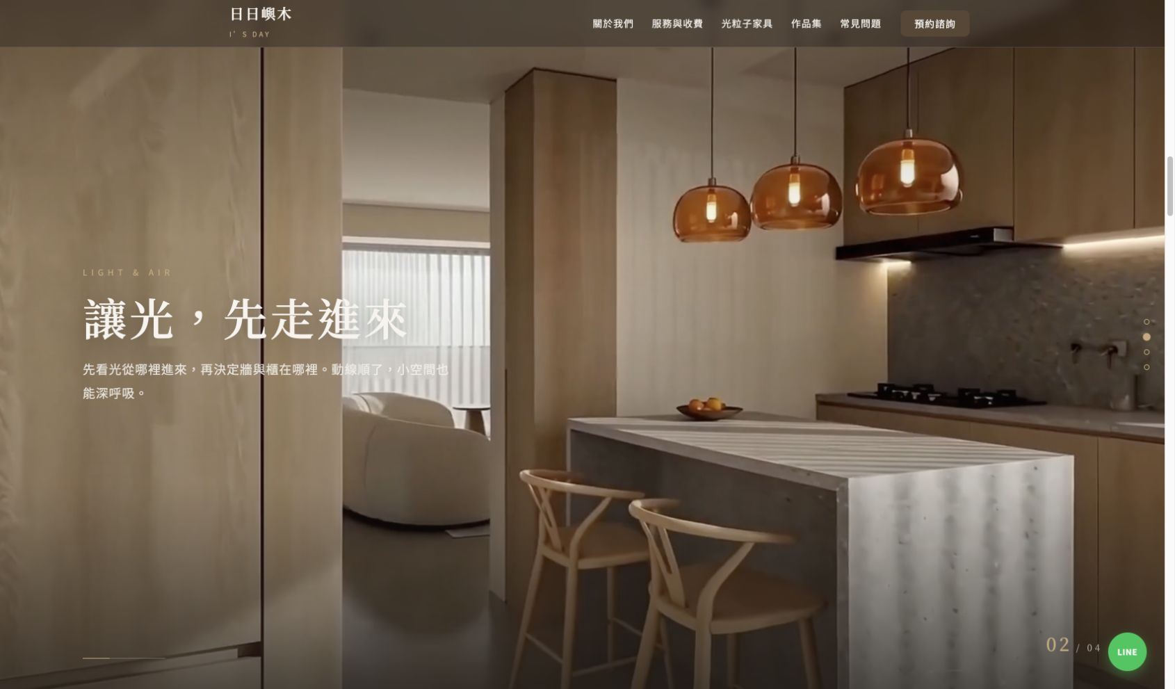 首頁 LIGHT & AIR 章節:隨捲動呈現的空間影像、文字與第二段進度